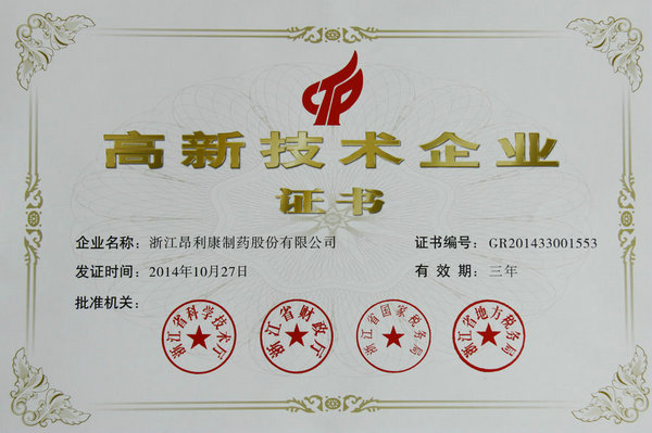 2014 High-tech Enterprise Certificate